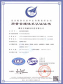 質(zhì)量管理體系認證