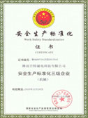安全生產(chǎn)標準化
