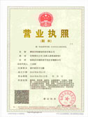 營業(yè)執(zhí)照